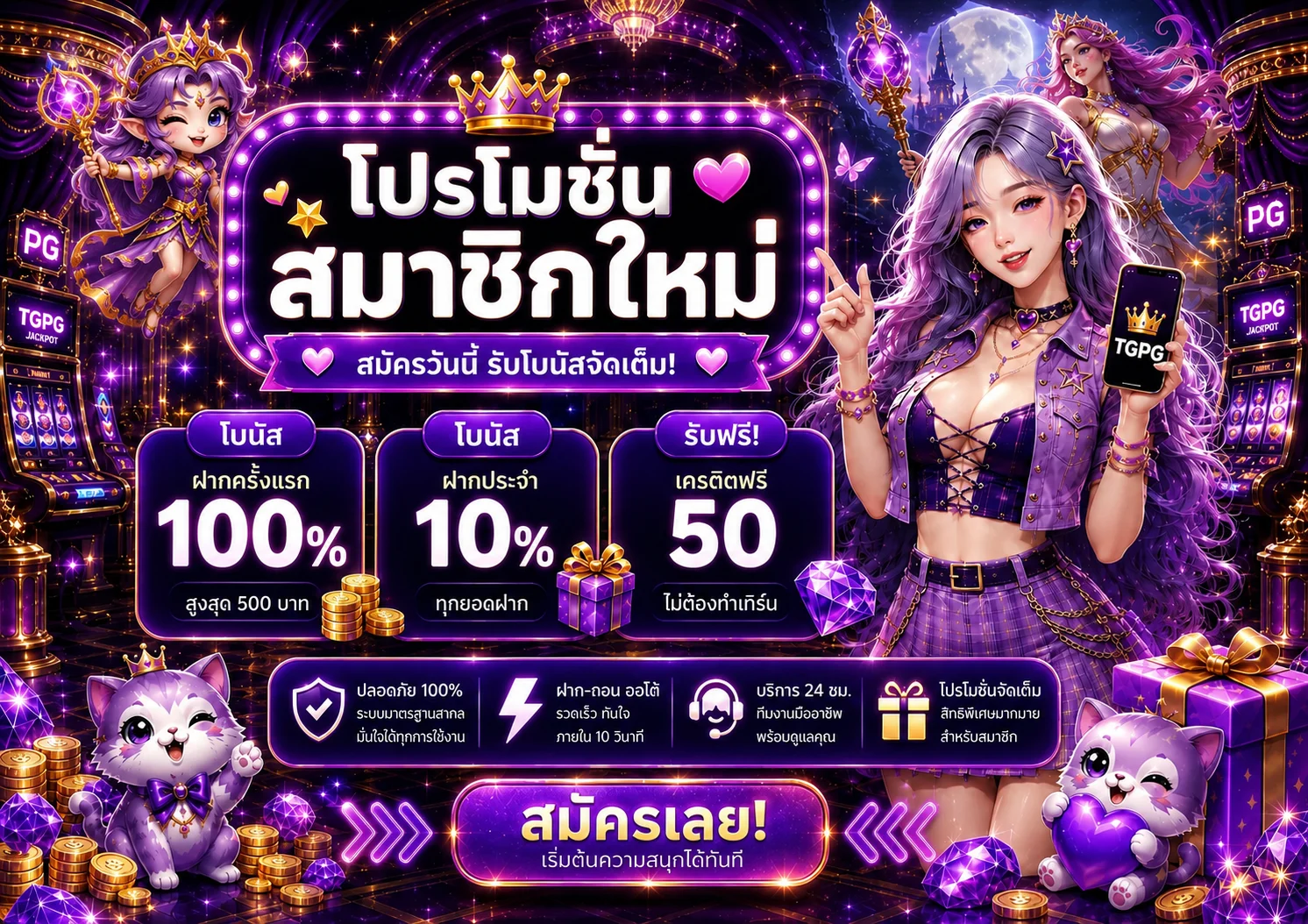 โปรโมชั่น tgpg